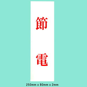 @TCv[g@wߓdx@UP258-47@250mm×80mm×2mm@ANzCg@ڒe[vt