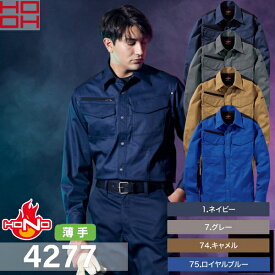 村上被服（HOOH）難燃薄手シャツ 4277 選べるカラー：4色 サイズ：S～6L 作業着・作業服