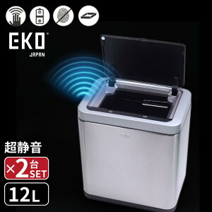 2025SS EKO Original ゴミ箱 2個セット ブラヴィアセンサービン12L シルバー | センサービン ゴミ箱 自動開閉 ブラヴィア 乾電池式 ステンレス シルバー イーケーオー 角型12L 静音 洗面台 洗面所 ト