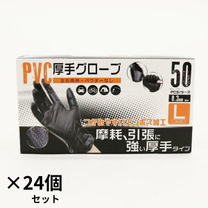 �I�ׂ�2size ��e�� 50P×24�Z�b�g PVC����O���[�u M L | PVC����O���[�u �C�g�E�p�E�_�[�Ȃ� ���E���p �G���{�X���H ��Ɨp PVC����O���[�uM PVC����O���[�uL �u���b�NPVC����O���[�u �u���b