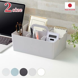 選べる2size 日本製 JEJアステージ デスクトート 【在庫有り】| 収納ボックス 日本製 積み重ね オフィス ボックス 収納用品 小物 小物入れ 小物収納 整理整頓 おしゃれ アステージ シンプル タブレット デスク ミニ ペン立て 仕切り インナーボックス