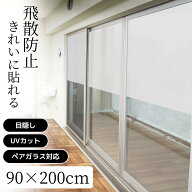 ＼レビュー特典有／2025新商品 GH-920820 飛散防止効果のある窓飾りシート 大革命アルファ 90cm丈×200cm…