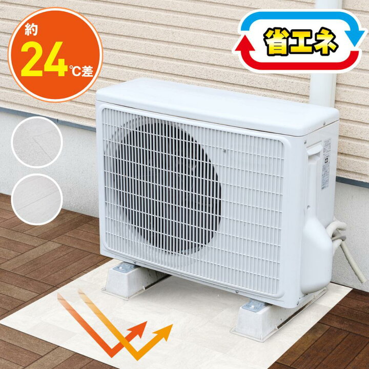 楽天市場】日本製 室外機の下に敷く遮熱シート 90cm×90cm | エアコン 