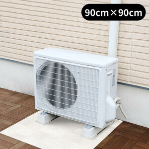【お得な2個セット】日本製 室外機の下に敷く遮熱シート 90cm×90cm | エアコン 室外機 遮熱 断熱 遮熱シート 日よけ 室外機カバー 日除け 直射日光 ガード 省エネ 節約 夏 猛暑 電気代節約 節電