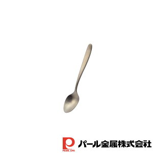 パール金属 コレールコーディネイツ 18-8ステンレス製スプーンS(サテン仕上) | コレール スプーン カトラリー Sサイズ ステンレス製 サテン仕上 食洗機対応 日本製 燕三条 サテン仕上げ ステ
