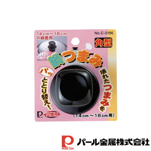パール金属 Miss.鍋つまみ角型(14cm〜18cm用)吊り下げ台紙付 | 鍋つまみ角型 18cm用 調理器具 鍋つまみ キッチン 交換用 角型 調理用品 キッチン雑貨 交換 パール キッチン用品 鍋蓋 食器 フライパ