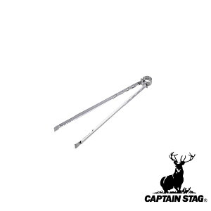 キャプテンスタッグ(CAPTAIN STAG) レスト ステンレス炭バサミ 45cm | レスト アウトドア キャンプ バーベキュー キャプテン スタッグ BBQツール 焚火 釣り具 トング 炭ばさみ グッズ レスト 焚き火