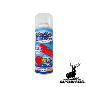 �L���v�e���X�^�b�O(CAPTAIN STAG) �Ⴍ�����񂼁[ ����X�v���[420ml | �A�E�g�h�A ����X�v���[ �Ⴉ�� �L�����v ��V�� �p�i ���� 420ml�� �X�m�[ �X�|�[�c ���� �Z��� �Ⴈ�낵UX ���� �X�R�b