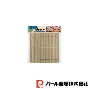パール金属 涼味処 竹すのこ(角)17.5×17.5cm | パール金属 涼味処 竹すのこ 角 キッチン用品 そば皿 調理用品 キッチン 竹 すのこ 天然竹 そば そうめん うどん 角型