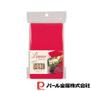 【お得な2個セット】レノン 折りたたみランチボックス(仕切付)レッド | レッド レノン 仕切付 折りたたみ 幅175 ランチ ボックス 奥行105 日本製 使用時 高さ75mm 収納時 キッチン用品 食器 グラ