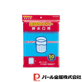 【2個セット】水切りネット排水口用50枚入 | 水切りネット 排水口用 50枚入