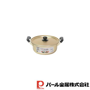 パール金属 クックオール アルミ鍋20cm | クックオール パール金属 アルミ鍋20cm アルミ鍋 鍋 両手鍋 ガス火専用 キッチン用品 フライパン 食器 調理器具 煮物 おでん アルミ 軽量 大型鍋 軽い