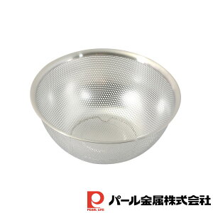 【お得な2個セット】ベーシスライン ステンレス製パンチングザル21cm | ステンレス製 食洗機対応 ザル ざる 足付き 洗いやすい シルバー 便利 衛生的