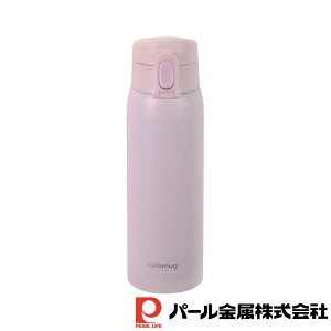 【お得な2個セット】カフェマググレース 軽量ワンタッチマグ500(ペールピンク) | ペールピンク 水筒 ボトル 保温 保冷 軽い ワンタッチ ワンプッシュ ステンレス製 真空断熱構造 かわいい お