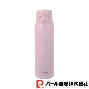 【お得な2個セット】カフェマググレース 軽量ワンタッチマグ650(ペールピンク) | ペールピンク 水筒 ボトル 保温 保冷 軽い ワンタッチ ワンプッシュ ステンレス製 真空断熱構造 かわいい お