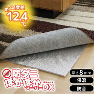 選べる2size 厚さ8mm 防ダニ ほかほかスーパーDX 2畳 3畳 【在庫有り】| 床 断熱シート 保温マット アル…