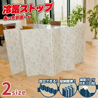 選べる2size 冷気ストップあったかボード 【在庫有り】| 断熱ボード 断熱パネル すきま風対策 隙間風対策…