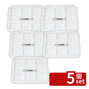 �y5�Z�b�g�z��򎽊� �o�C�L���O�v���[�g 9�u���b�N �� 273×273×H20mm �a/�m/�� �H�� No.0261030