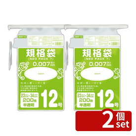 ＼レビュー特典有／【2個セット】ネオパック 7 規格袋 12号 半透明 | ネオパック7 規格袋 ポリバッグ 高密度ポリエチレン 230mm 340mm 半透明 薄口袋 食品衛生法適合 梱包資材 オフィス用品 作業用 袋 イベント用品 事務用資材 事務所用品 業務用袋 薄手袋