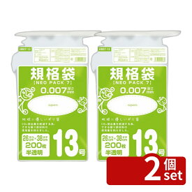 ＼レビュー特典有／【2個セット】ネオパック 7 規格袋 13号 半透明 | ポリ袋 ネオパック 13号 規格袋 半透明 高密度ポリエチレン 袋 0.007mm シャカシャカ ゴミ袋 使い捨て 薄型 260x380 収納袋 クリアバッグ 透明袋 耐久性 袋詰め プラスチック袋 台所用品