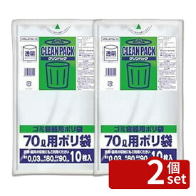 ＼レビュー特典有／【2個セット】Cパック 70L 0.03mm 透明 10P | オルディ ポリ袋 クリンパック 70L 透明 LDPE 家庭用ポリ袋 低密度ポリエチレン 大袋 ゴミ袋 耐久性 柔軟性 使いやすい 袋 収納袋 ショッピングバッグ リサイクル袋 透明袋 タイプ
