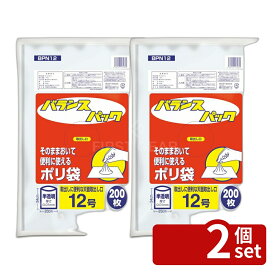 ＼レビュー特典有／【2個セット】オルディ バランスパック12号 BP12 | 規格袋 BPN12 バランスパック 12号 半透明 230mm 340mm 高密度ポリエチレン ポリ袋 半透明袋 小分け袋 収納袋 冷蔵保存袋 冷凍保存袋 使い捨て袋 シャカシャカ袋 業務用袋 便利袋