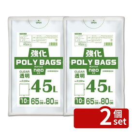 ＼レビュー特典有／【2個セット】オルディ 強化ポリバッグネオ 45L 0.02mm透明 | 強化ポリバッグネオ 45L 透明ポリ袋 強化ポリバッグネオ45L 業務用ポリ袋 透明 ゴミ袋 LDPEポリ袋 低密度ポリエチレン ポリ袋 透明袋 透明ゴミ袋 引っ張り強度 ポリバッグ 業務用ゴミ袋