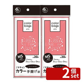 ＼レビュー特典有／【2個セット】オルディ プラスプラスカラー手提げピンクネコ20P | プラスプラス手提げ プラスプラスカラー 手提げ袋 ピンク手提げ マチ付袋 ポリ袋 ピンク袋 20枚セット 高密度ポリエチレン カラー袋 おしゃれ手提げ 体操服袋 水着入れ 用途広い袋