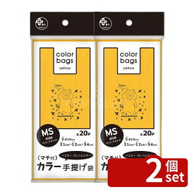 ＼レビュー特典有／【2個セット】オルディ プラスプラスカラー手提げイエローハムスター20P | プラスプラスカラー手提げ袋 イエロー 手提げ袋 ハムスター ポリ袋 ショッピングバッグ 体操服入れ 水着入れ 可愛いデザイン 高密度ポリエチレン ギフト袋 大きめサイズ 便利な袋