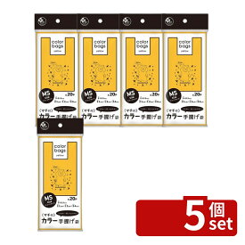 ＼レビュー特典有／【5個セット】オルディ プラスプラスカラー手提げイエローハムスター20P | プラスプラスカラー手提げ袋 イエロー 手提げ袋 ハムスター ポリ袋 ショッピングバッグ 体操服入れ 水着入れ 可愛いデザイン 高密度ポリエチレン ギフト袋 大きめサイズ 便利な袋