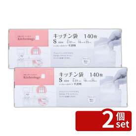 ＼レビュー特典有／【2個セット】チョイスキッチン袋HD−S半透明140P | ポリ袋 キッチンポリ袋 シャカシャカタイプ HDポリ袋 高密度ポリエチレン 薄型ポリ袋 半透明 25x18cm 大容量ポリ袋 耐冷ポリ袋 収納ポリ袋 便利袋 食品保存袋 台所用ビニール袋 使い捨て袋