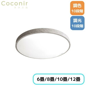 RRj(Coconir) i`V[OCg  F Iׂ(6/8/10/12) | i`V[OCg ؖڒ V[OCg RRj  F10iK LEDƖ F R