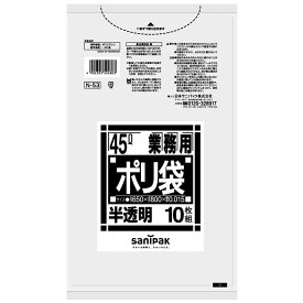 ＼レビュー特典有／日本サニパック Nシリーズ強化45L半透明 N53 [単品内容量/10枚] | ゴミ袋 業務用 ポリ袋 日本サニパック 強化シリーズ 半透明 ゴミ収集 高密度ポリエチレン 業務用ポリ袋 ポリ袋 クリアポリ袋 軽量物 ゴミ処理 袋