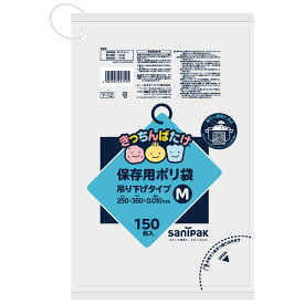＼レビュー特典有／日本サニパック Y12 保存用ポリ吊り下げM半透明 [単品内容量/150枚] | ポリ袋 ゴミ袋 保存袋 吊下げ袋 ひも付き袋 食品保存 食品保存袋 日本サニパック 吊り下げポリ袋 紐付き袋 透明ポリ袋 保存用袋 耐冷ポリ袋