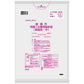 ＼レビュー特典有／日本サニパック 姫路市指定可燃中30Lとって付き GH03 [単品内容量/30枚] | 日本サニパック 姫路市 指定袋 可燃ごみ とって付き ごみ袋 家庭用 環境 配慮 便利 グッズ 燃えるごみ 収納 袋 厚手 使いやすい 地域指定袋