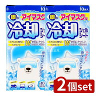 ＼レビュー特典有／【2個セット】 サイキョウ・ファーマ 冷却眼用ジェルシート [単品内容量/10枚] | アイ…