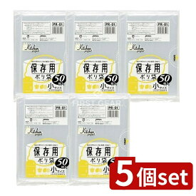 ＼レビュー特典有／【5個セット】 ジャパックス PR01 保存袋 小サイズ [単品内容量/50枚] | ジャパックス 保存用ポリ袋 ポリ袋 食品保存 小サイズ 収納袋 便利グッズ キッチン用品 家庭用品 保存袋 使い捨て袋 ラップ 保存 保存バッグ サンリオ商品
