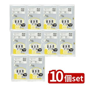＼レビュー特典有／【10個セット】 ジャパックス PR01 保存袋 小サイズ [単品内容量/50枚] | ジャパックス 保存用ポリ袋 ポリ袋 食品保存 小サイズ 収納袋 便利グッズ キッチン用品 家庭用品 保存袋 使い捨て袋 ラップ 保存 保存バッグ サンリオ商品