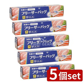 ＼レビュー特典有／【5個セット】 ジャパックス フリーザーバッグ大 WF03 [単品内容量/10枚] | フリーザー バッグ 冷凍保存 フリーザーバッグ ジッパーバッグ ダブルジッパー 密閉 バッグ 保存用 食品保存 冷凍用 パッケージ 収納袋 耐寒性 プラスチック袋
