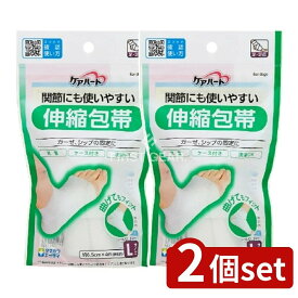＼レビュー特典有／【2個セット】 玉川衛材 ケアハート 関節にも使いやすい伸縮包帯 L 足・足首 [単品内容量/1個] | 玉川衛材 包帯 伸縮包帯 ケアハート 柔らか 包帯 足首 包帯 通気性 包帯 再利用 包帯 使いやすい 包帯 貼り方 包帯 洗える 包帯 怪我