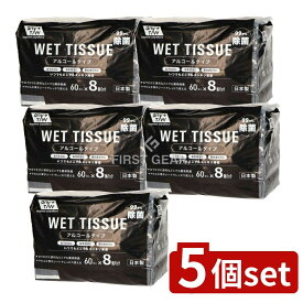 ＼レビュー特典有／【5個セット】 昭和紙工 JEL99.9%除菌アルコールウエット8P [単品内容量/60枚] | 除菌ウエットティッシュ アルコール 昭和紙工 日本製 除菌シート 99.9% 除菌ウェットティッシュ アルコール除菌 除菌スプレー まとめ買い 詰め替え