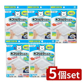 ＼レビュー特典有／【5個セット】 東洋アルミエコープロダクツ パッと貼るだけ ホコリとりフィルター 換気扇用 30CM [単品内容量/3枚] | 換気扇 フィルター 東洋アルミ 貼るだけ 簡単 取り替え お風呂 トイレ 脱衣所 粘着タイプ 不織布 シールサイズ