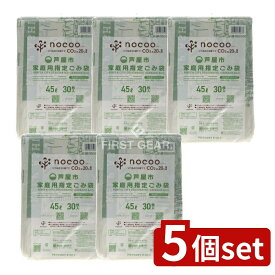 ＼レビュー特典有／【5個セット】 日本サニパック GCA54 芦屋市指定袋 平袋 45L [単品内容量/30枚] | ゴミ袋 自治体ゴミ袋 芦屋市指定袋 日本サニパック 平袋 大容量 ゴミの処理 家庭用ゴミ袋 高密度ポリエチレン HDPE 指定ごみ袋