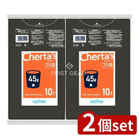 ＼レビュー特典有／【2個セット】 日本サニパック Hー42チェルタス45L黒0.025 [単品内容量/10枚] | ごみ袋 チェルタス 業務用 ポリ袋 日本サニパック 黒袋 ゴミ処理 厚さ お取り寄せ袋 弾力性 ポリエチレン 大型袋 毎日掃除 業務用袋 袋ごみ 日常使い
