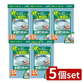 ＼レビュー特典有／【5個セット】 日本サニパック U78K 水切りネット三角コ-ナー 青 [単品内容量/35枚] | サニパック 水切りネット 三角コーナー 青 ゴミ袋 低密度ポリエチレン LLDPE 日本サニパック スタンダート 水切りネット 三角コーナー用品