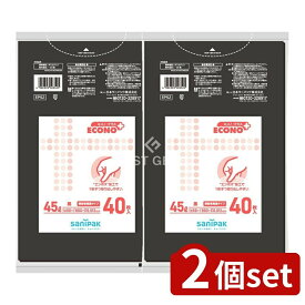 ＼レビュー特典有／【2個セット】 日本サニパック エコノパックエンボス黒45L EP52 [単品内容量/40枚] | 日本サニパック ゴミ袋 エコノパック エンボス 黒 便利 収納 家庭用 環境配慮 清掃用品 リサイクル シンプル 日用品 使い捨て 薄物省資源 タイプ