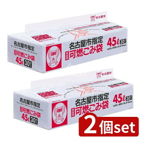 ＼レビュー特典有／【2個セット】 日本サニパック 名古屋市可燃45Lスマートキューブ30 G3YS [単品内容量/30枚] | 名古屋市可燃袋 スマートキューブ ゴミ袋 名古屋市 ごみ袋 使い捨て袋 便利袋 環境配慮 袋 燃えるゴミ 袋 おすすめ 清掃用品 ストレージ