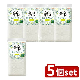 ＼レビュー特典有／【5個セット】 キクロン キクロンファイン ボディタオル綿 [単品内容量/1枚] | ボディタオル キクロン 綿 ボディータオル 天然素材 お風呂用品 お手入れ サスティナブル そよ風タオル ふんわり タオル 洗えるタオル 身体洗い用品 柔らかいタオル