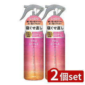 ＼レビュー特典有／【2個セット】 クラシエ プロスタイル Mリセットウォーター AR [単品内容量/280ml] | プロスタイル モーニングリセットウォーター アロマローズ ヘアケア スタイリング リセットウォーター アロマローズ スタイリング剤 髪用スプレー