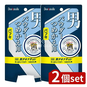 �_���r���[���T�L�^�y2�Z�b�g�z �V�[�r�b�N �f�I�i�`���� �j�����ς�p�E�_�[ �߂����p [�P�i���e��/25g] | �f�I�i�`���� �f�I�h�����g �j���p �p�E�_�[ �L�x�ȍ��� ��򕔊O�i �t���b�V